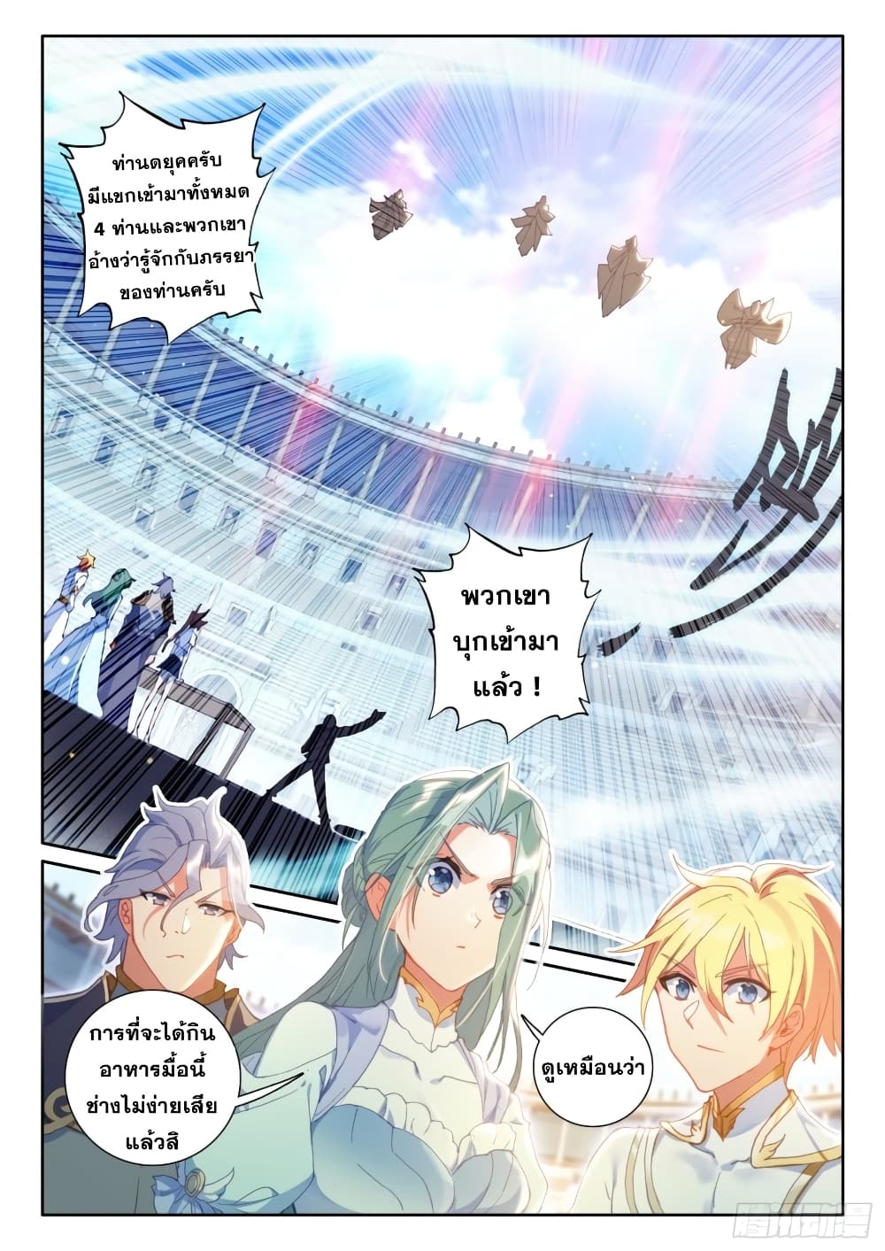 The Magic Chef of Ice and Fire page 20