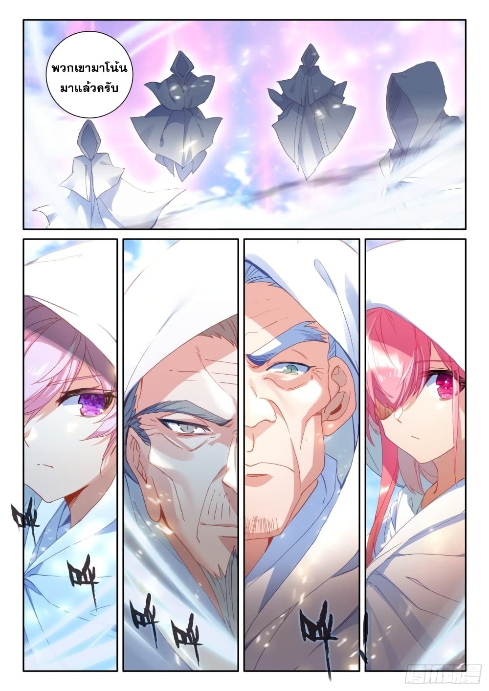 The Magic Chef of Ice and Fire page 21
