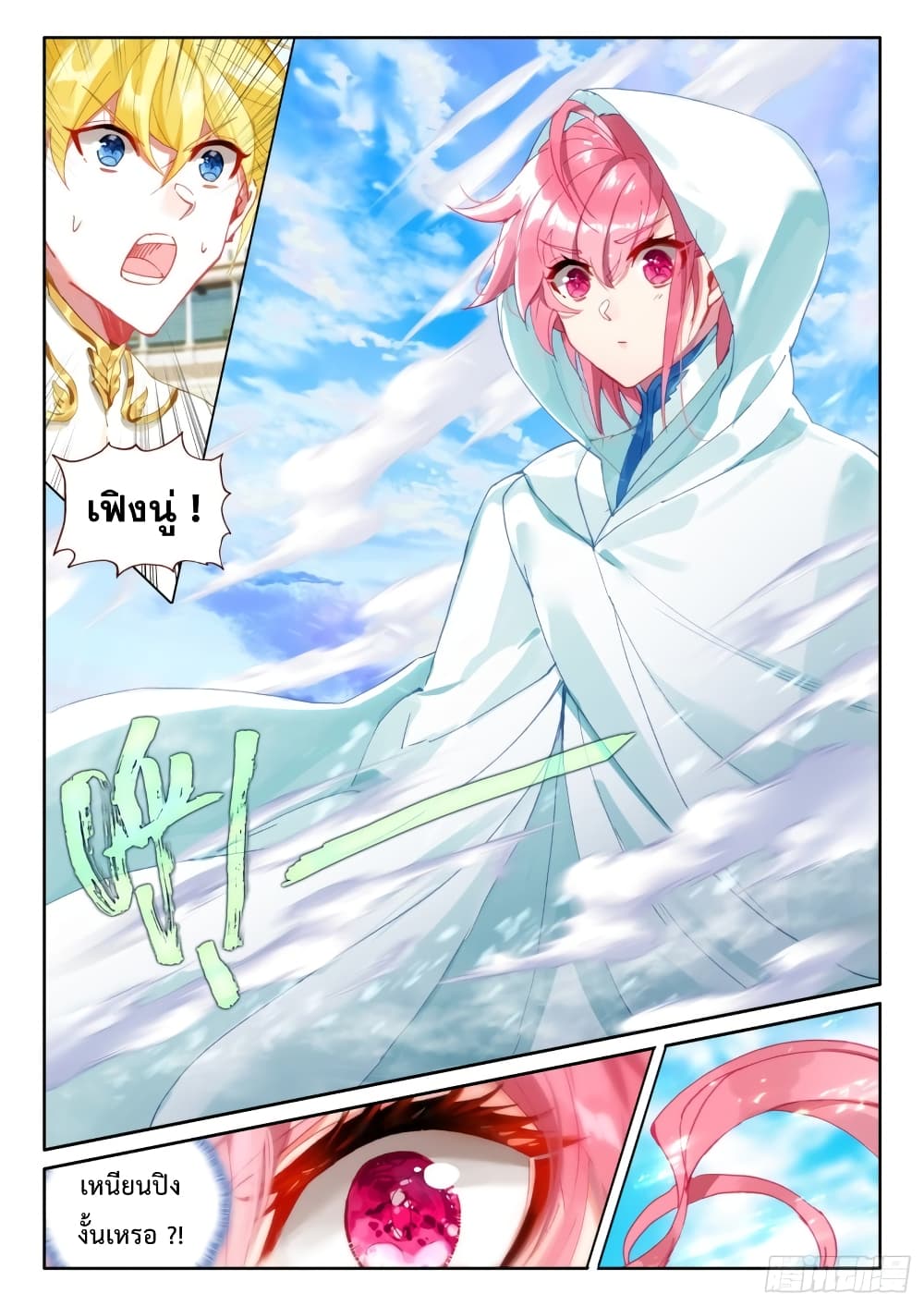 The Magic Chef of Ice and Fire page 22