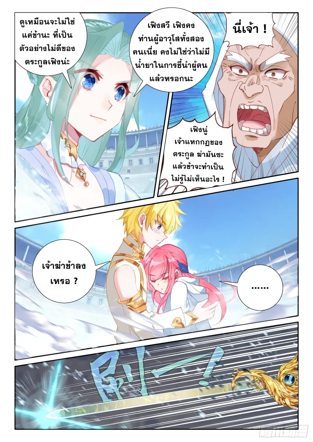 The Magic Chef of Ice and Fire page 24