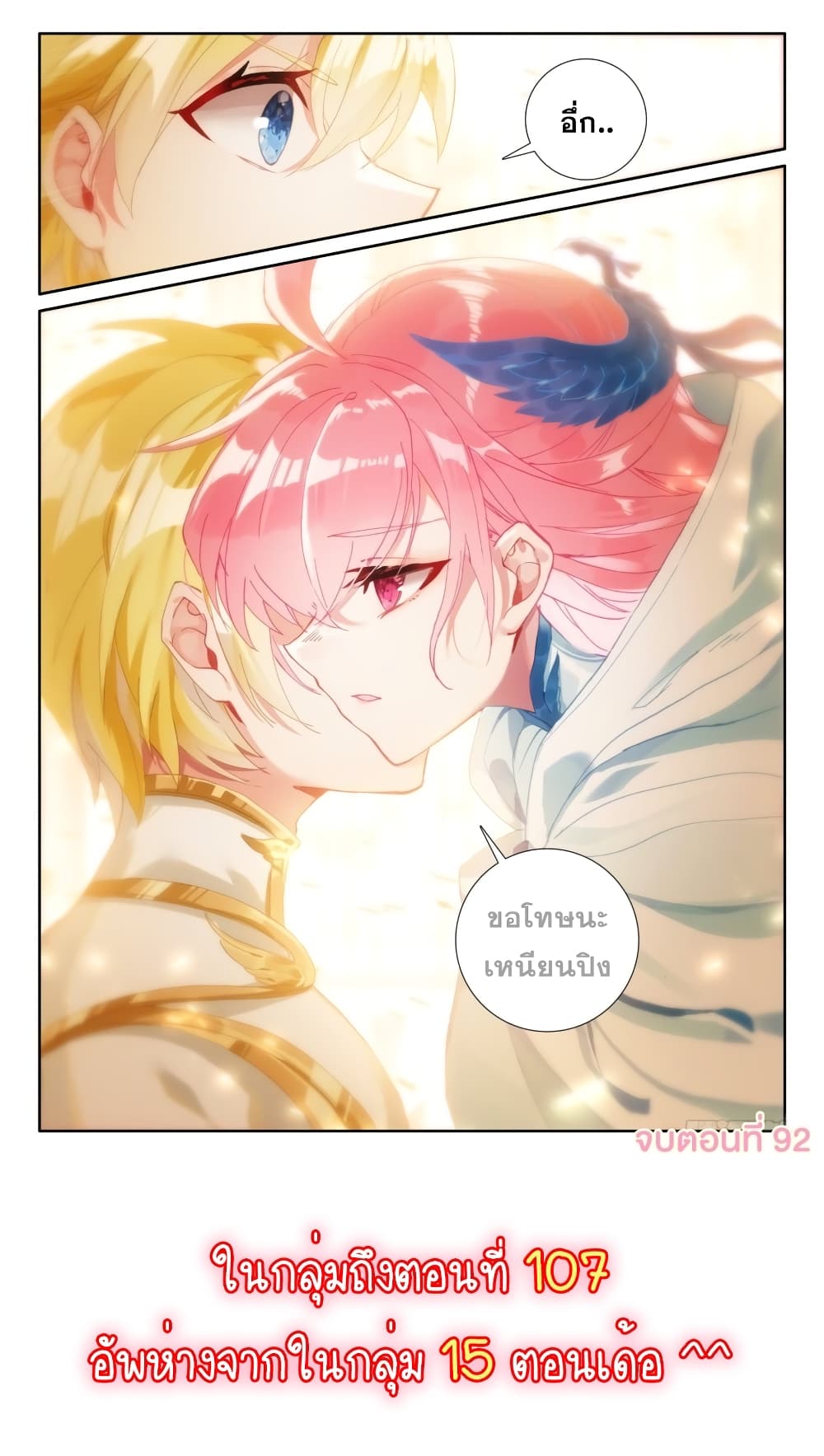 The Magic Chef of Ice and Fire page 25