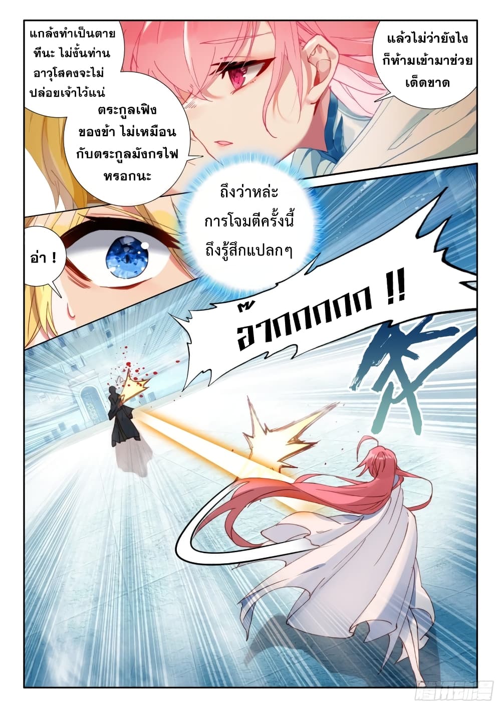The Magic Chef of Ice and Fire page 3
