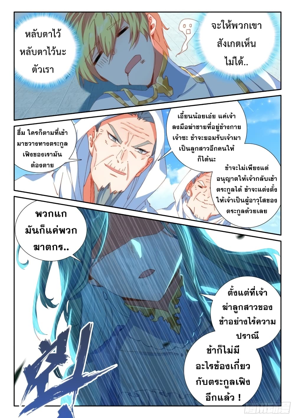 The Magic Chef of Ice and Fire page 4