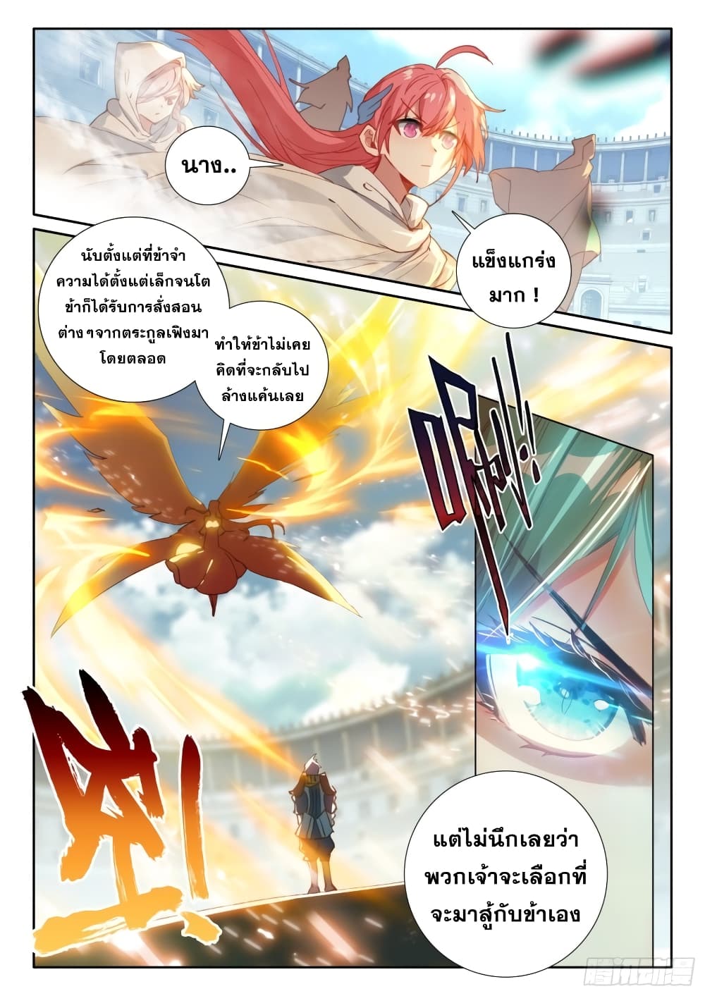 The Magic Chef of Ice and Fire page 5