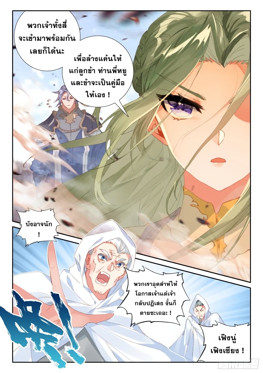 The Magic Chef of Ice and Fire page 6
