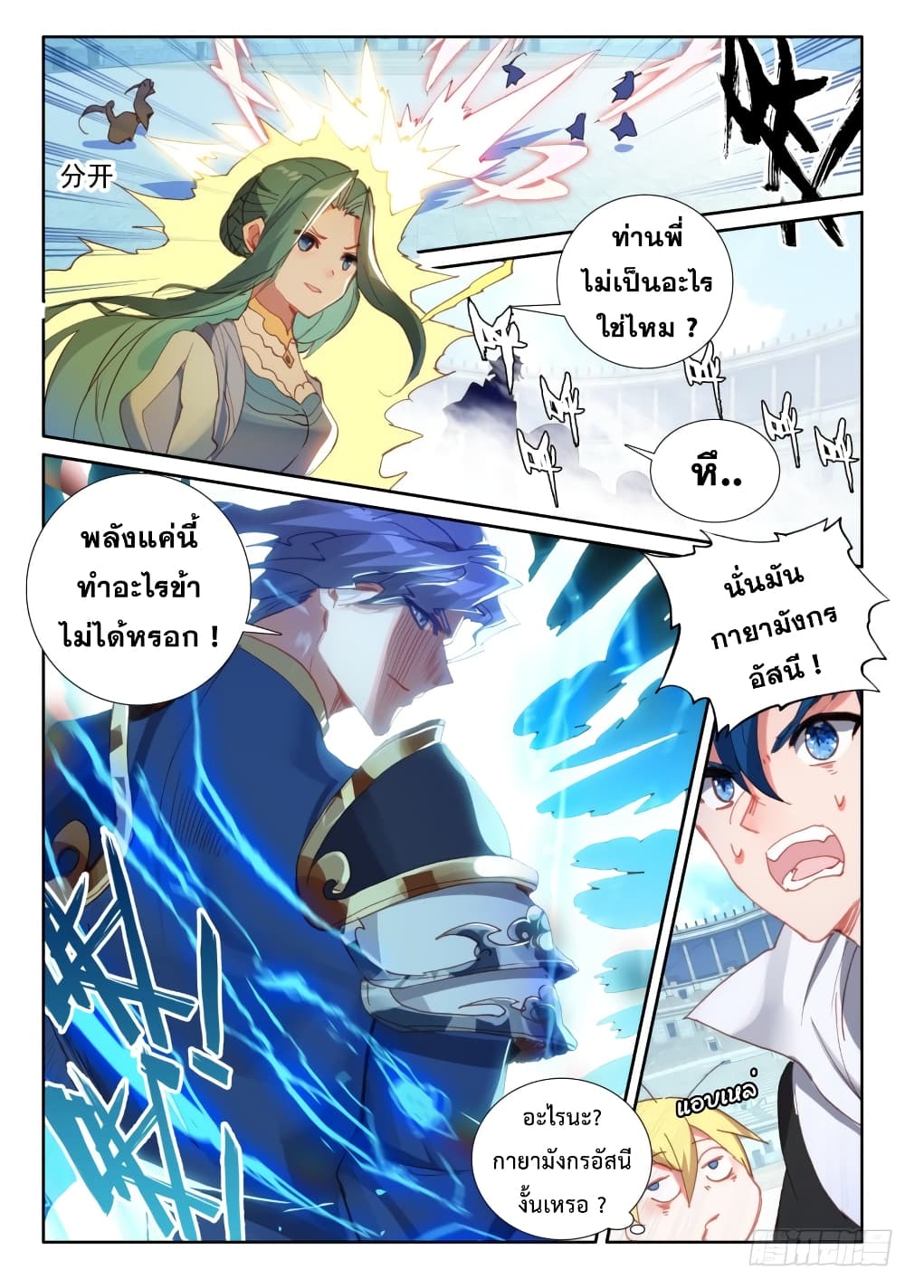 The Magic Chef of Ice and Fire page 8