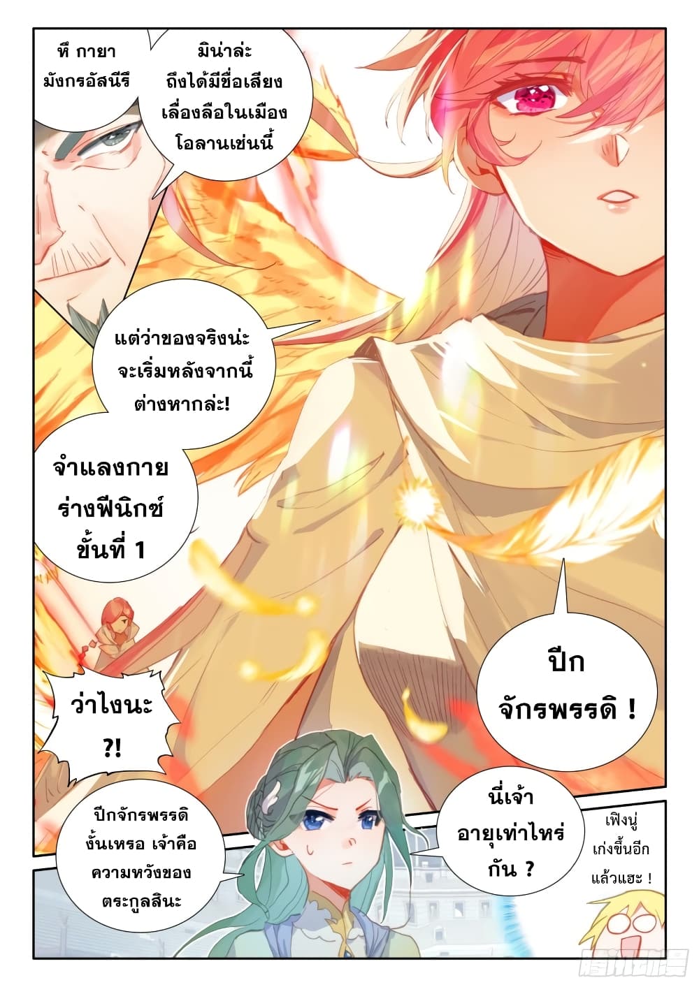 The Magic Chef of Ice and Fire page 9