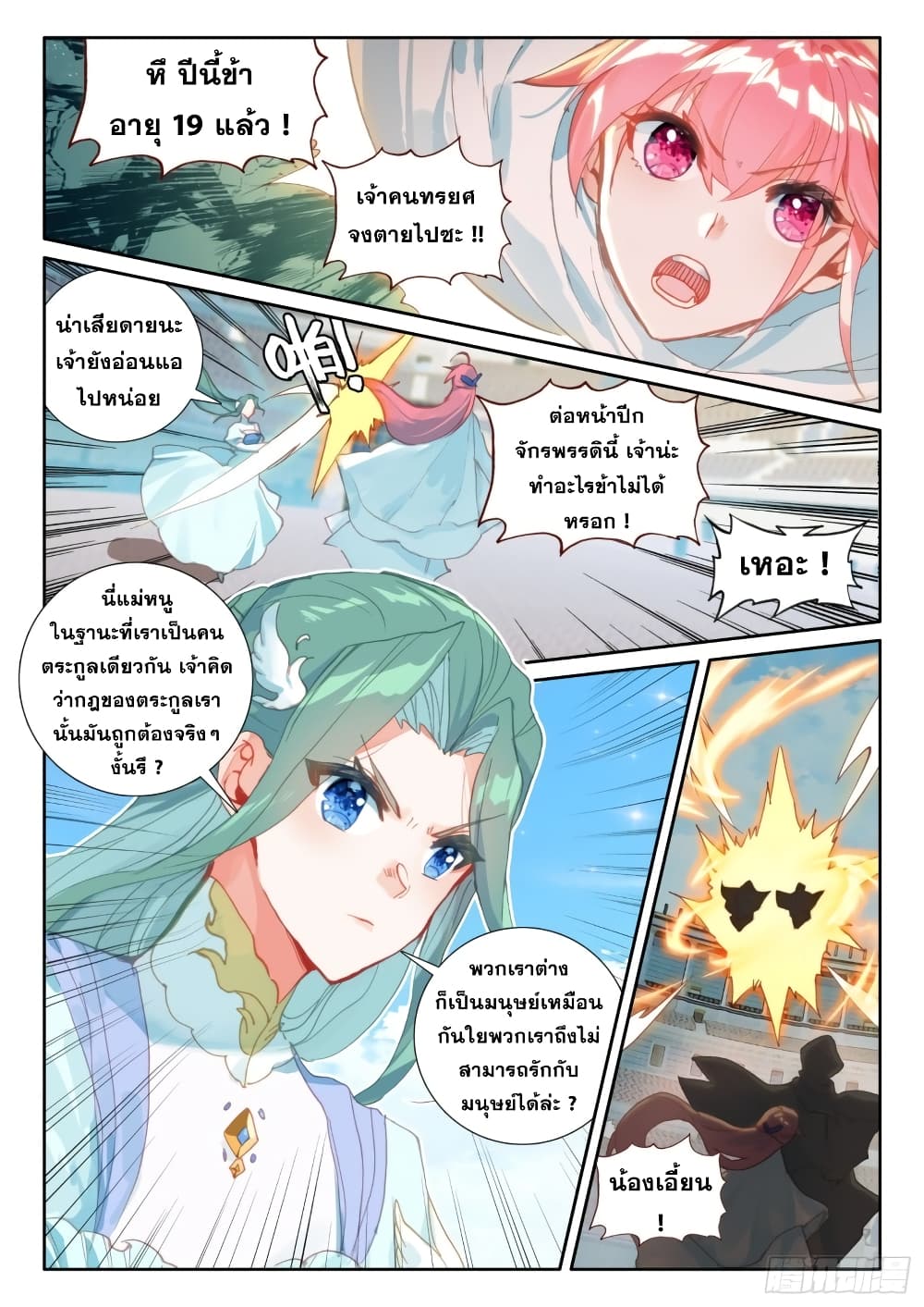 The Magic Chef of Ice and Fire page 10