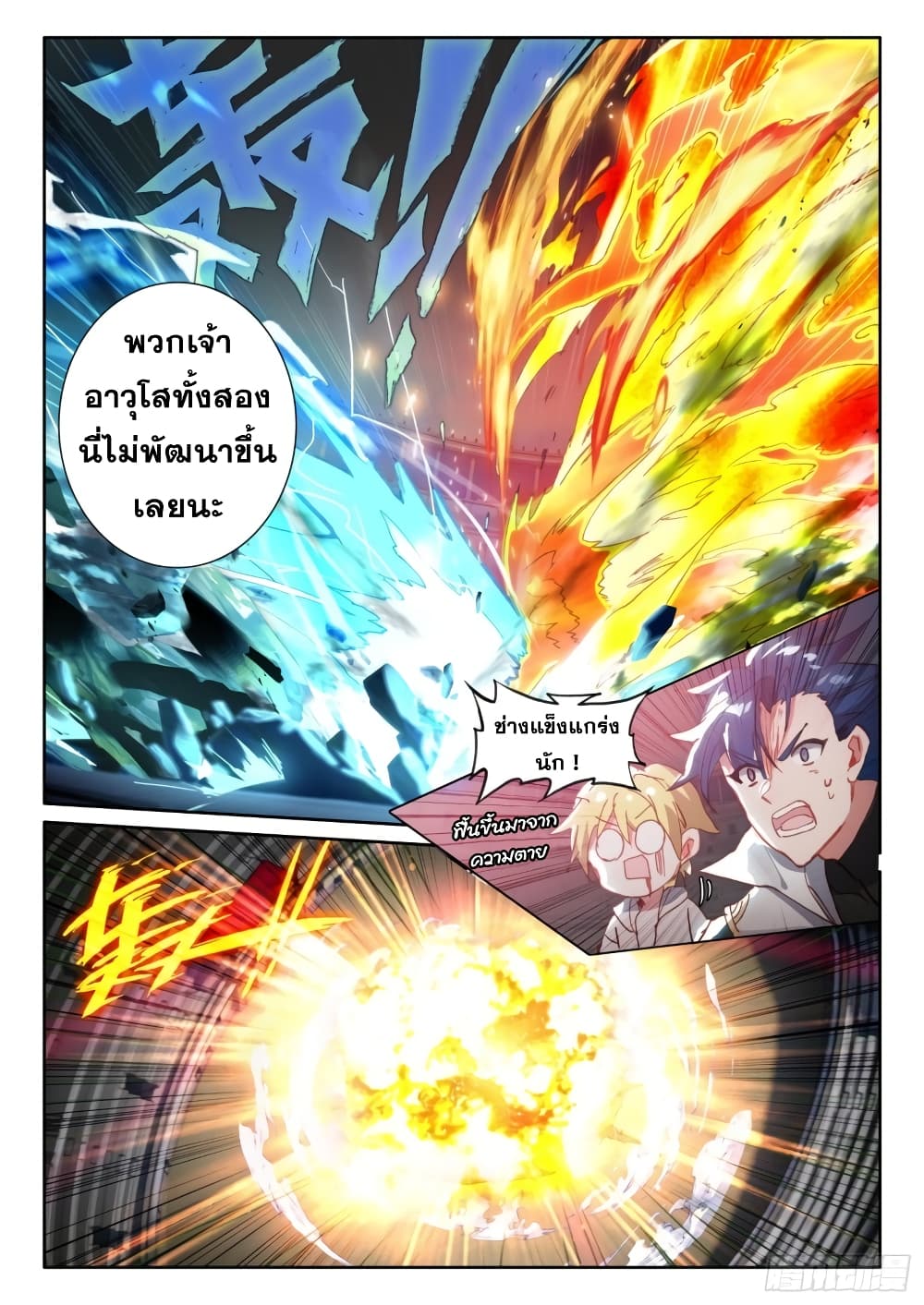 The Magic Chef of Ice and Fire page 12