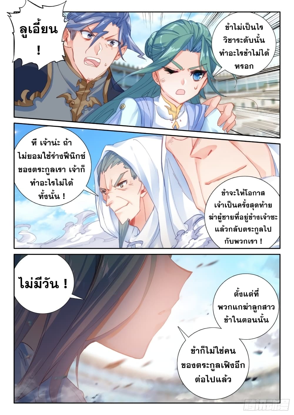 The Magic Chef of Ice and Fire page 13