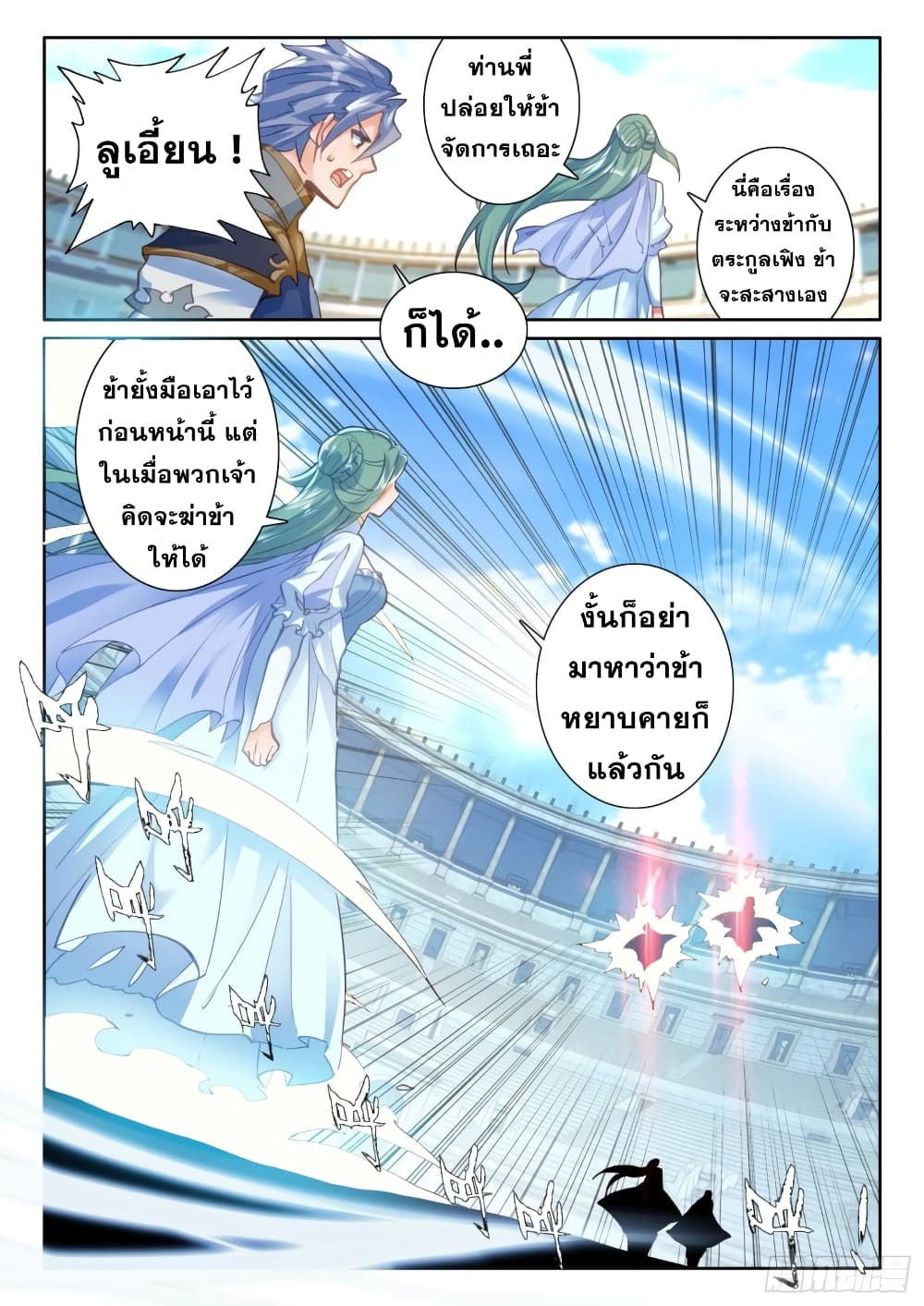 The Magic Chef of Ice and Fire page 14