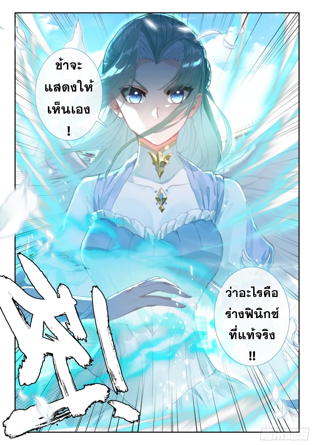 The Magic Chef of Ice and Fire page 15