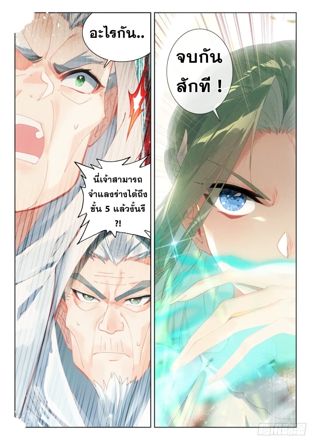 The Magic Chef of Ice and Fire page 16