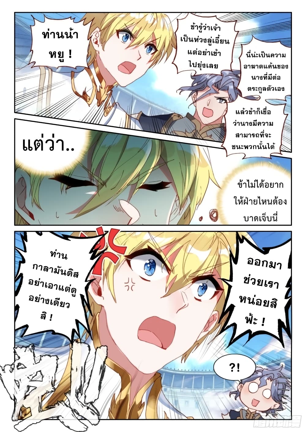 The Magic Chef of Ice and Fire page 17