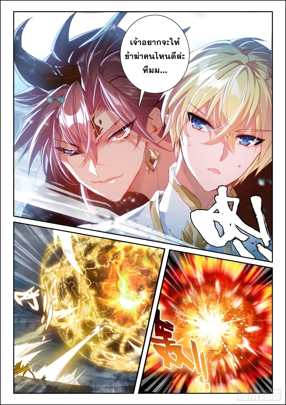 The Magic Chef of Ice and Fire page 19