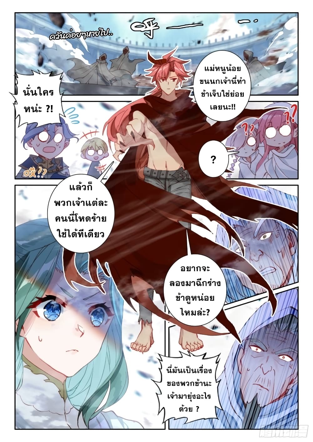 The Magic Chef of Ice and Fire page 20