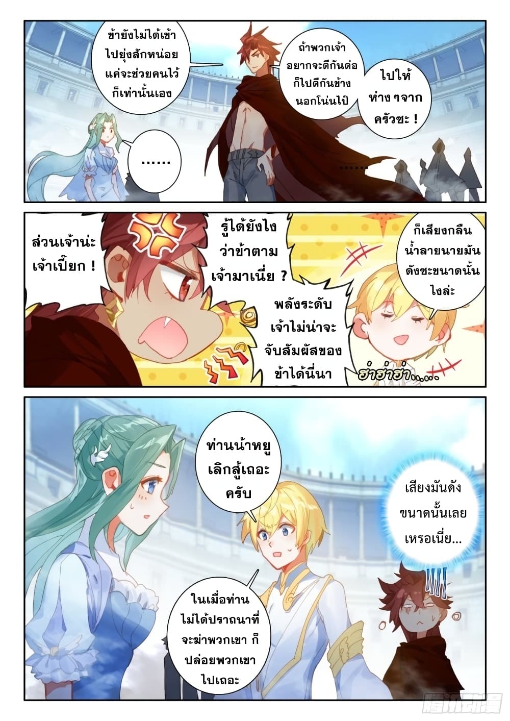 The Magic Chef of Ice and Fire page 21