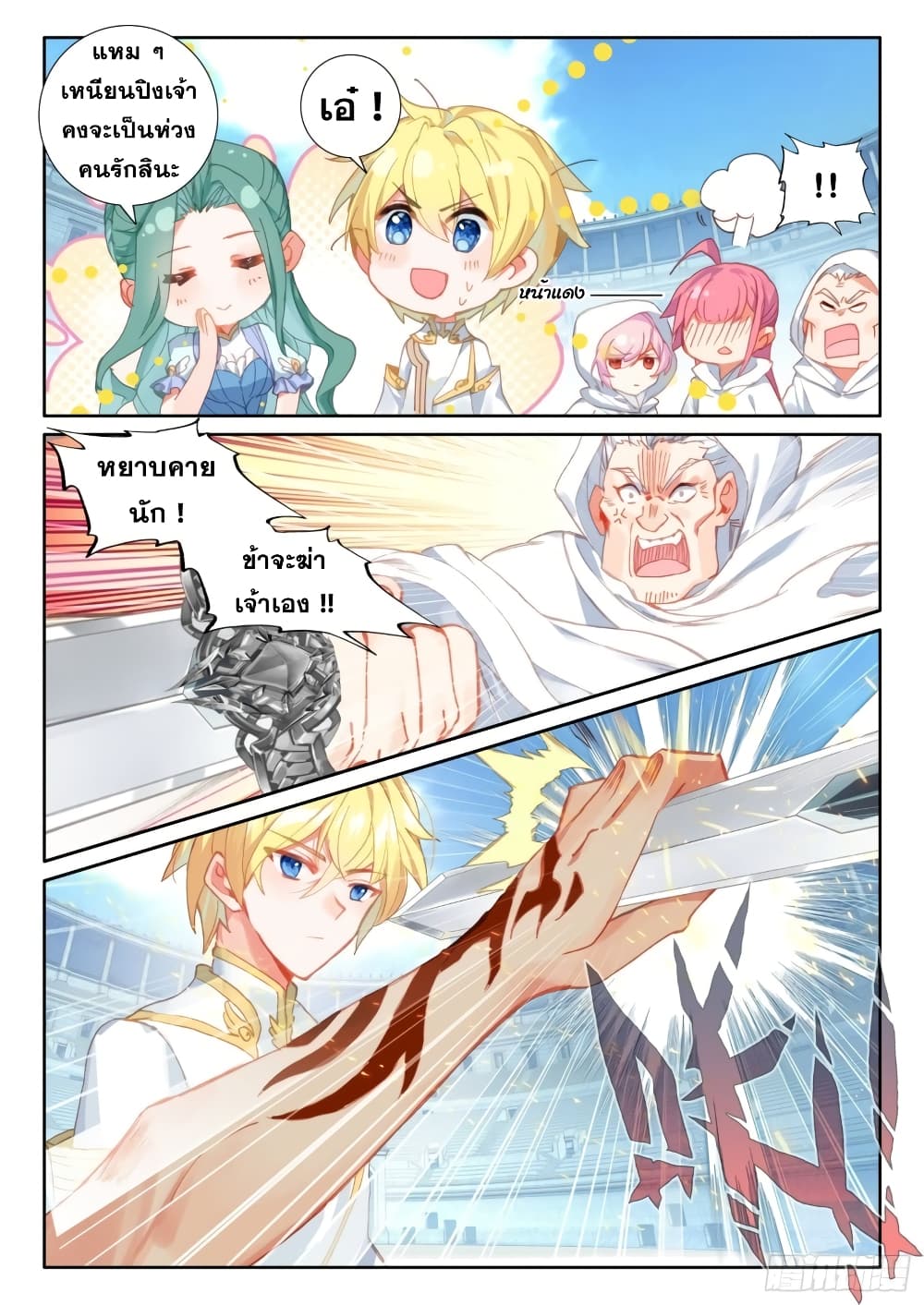 The Magic Chef of Ice and Fire page 22