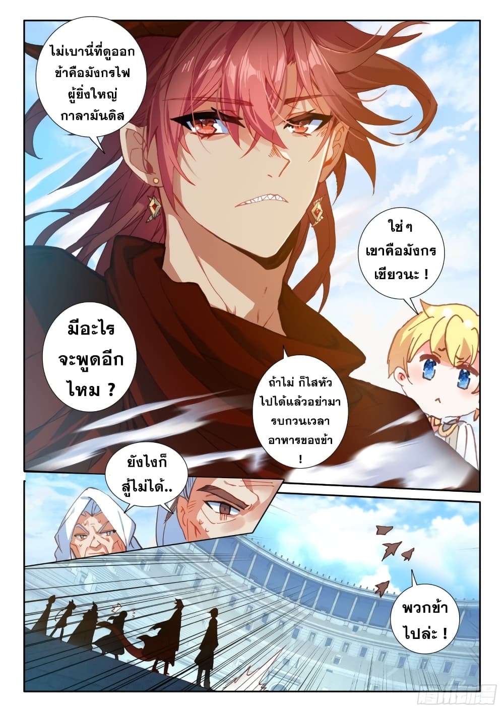 The Magic Chef of Ice and Fire page 24