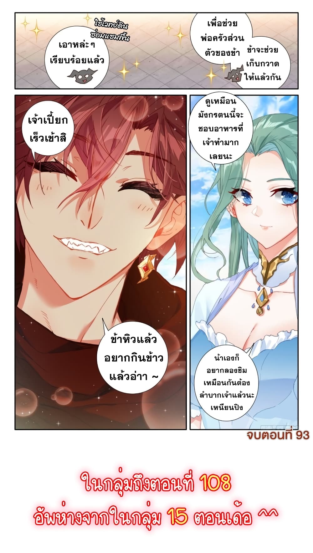 The Magic Chef of Ice and Fire page 25
