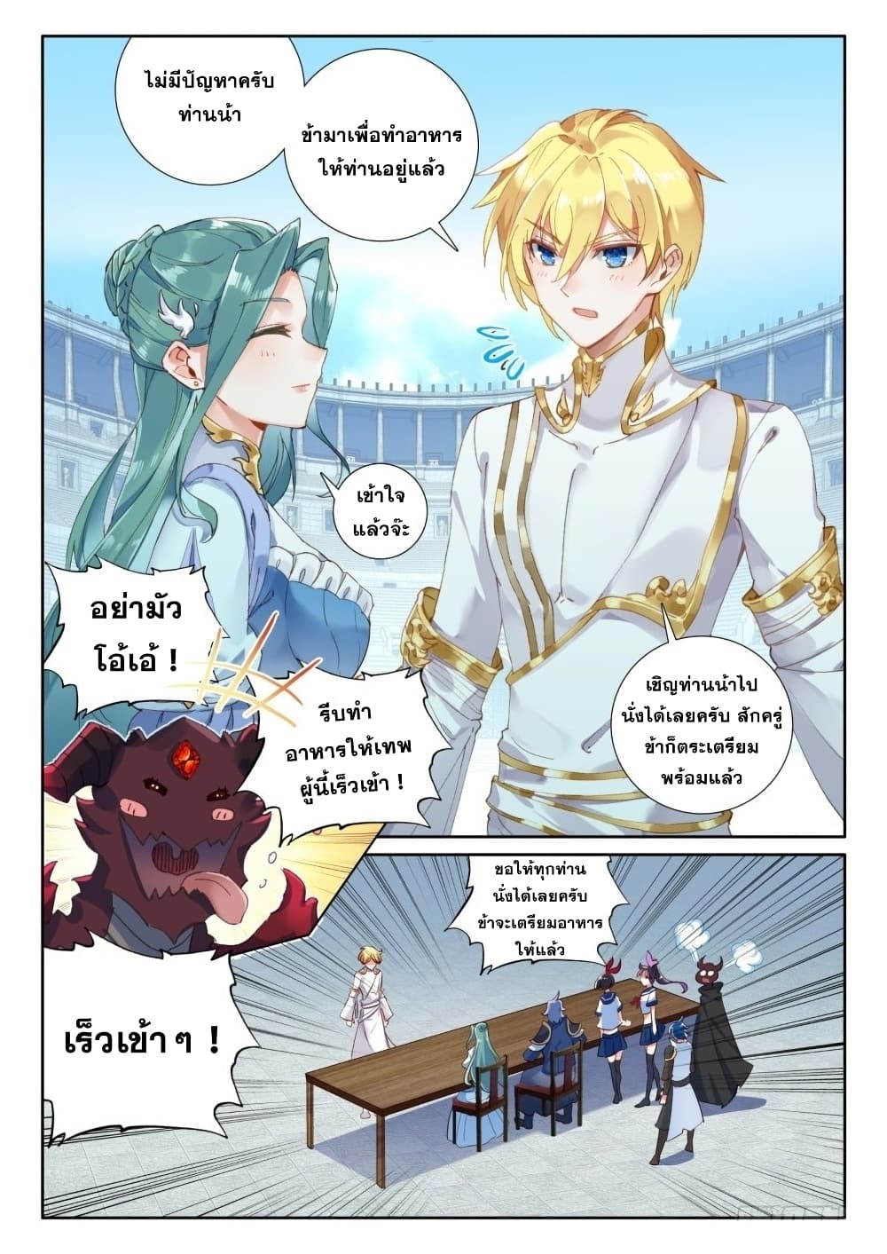 The Magic Chef of Ice and Fire page 3
