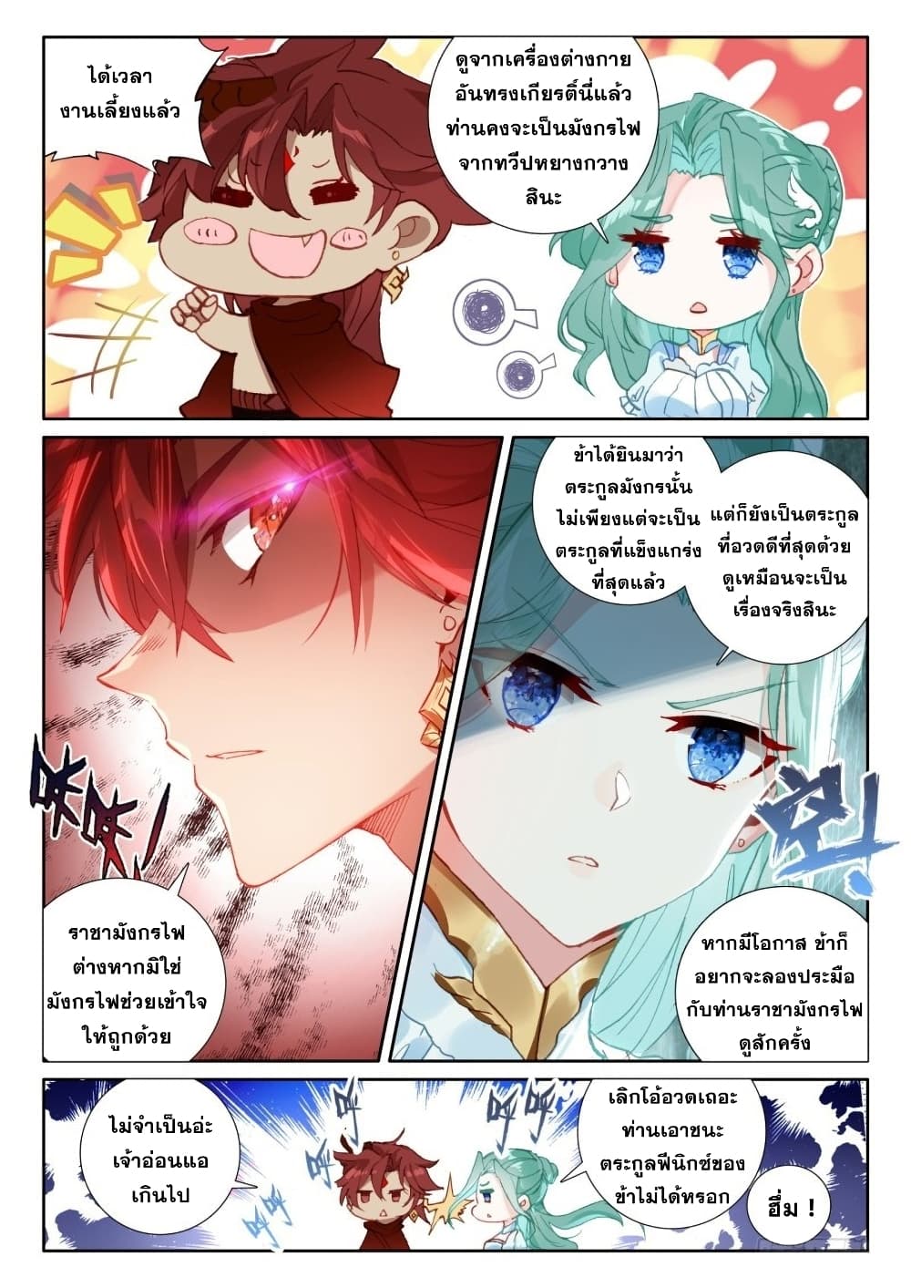 The Magic Chef of Ice and Fire page 4