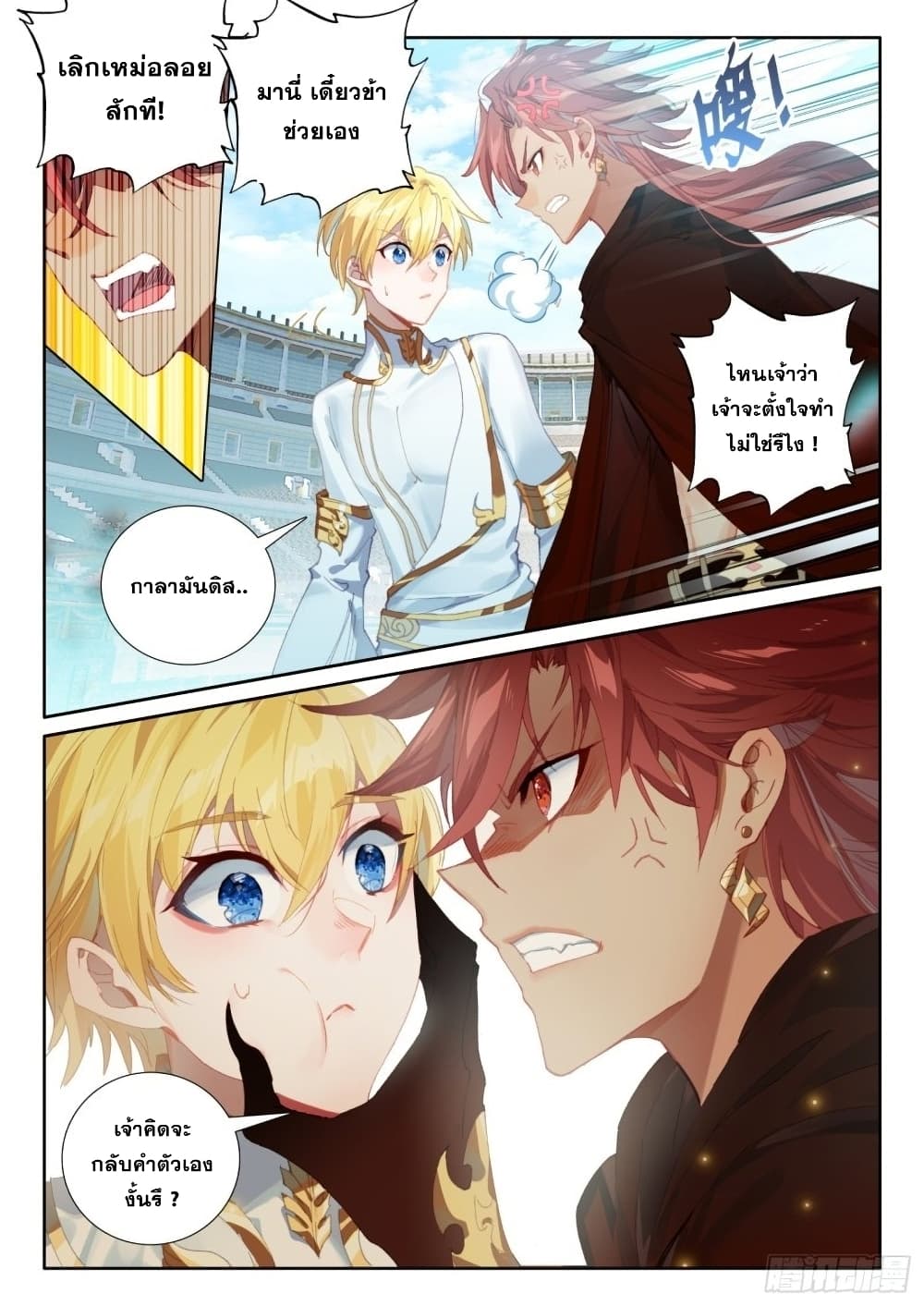 The Magic Chef of Ice and Fire page 6