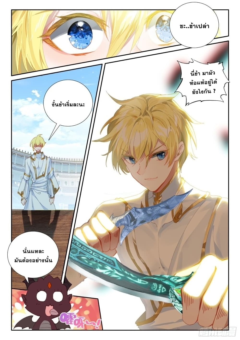The Magic Chef of Ice and Fire page 7