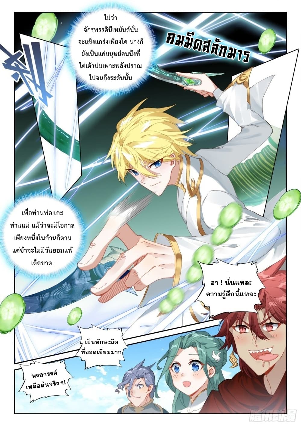 The Magic Chef of Ice and Fire page 8