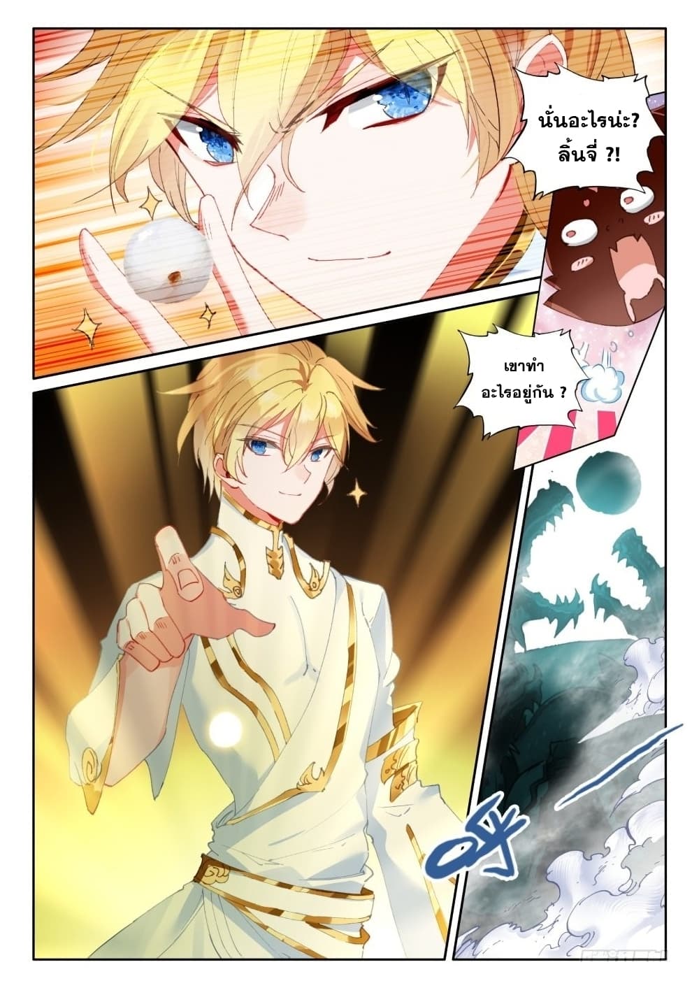 The Magic Chef of Ice and Fire page 9