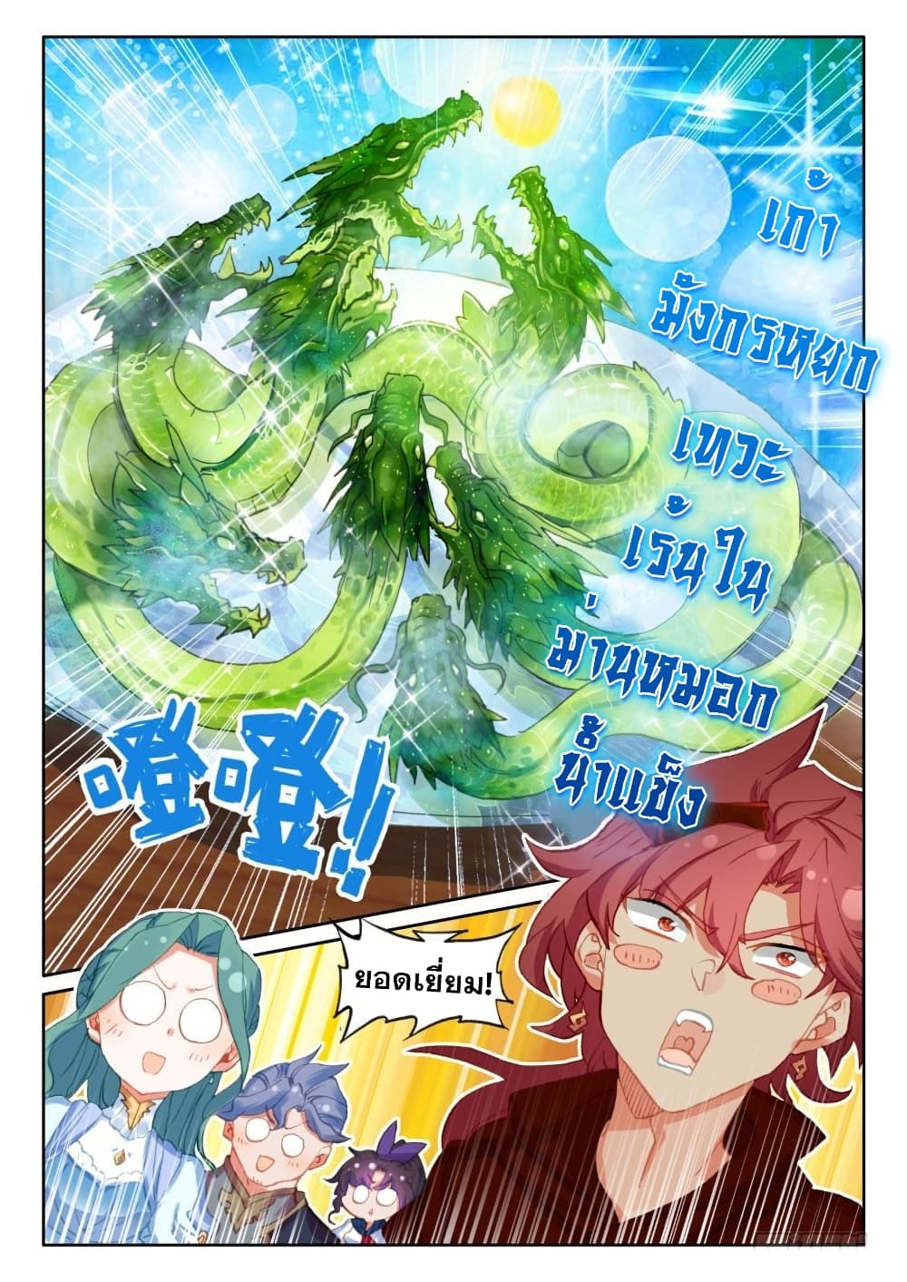 The Magic Chef of Ice and Fire page 10