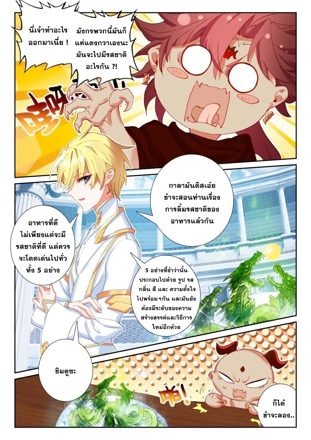 The Magic Chef of Ice and Fire page 11