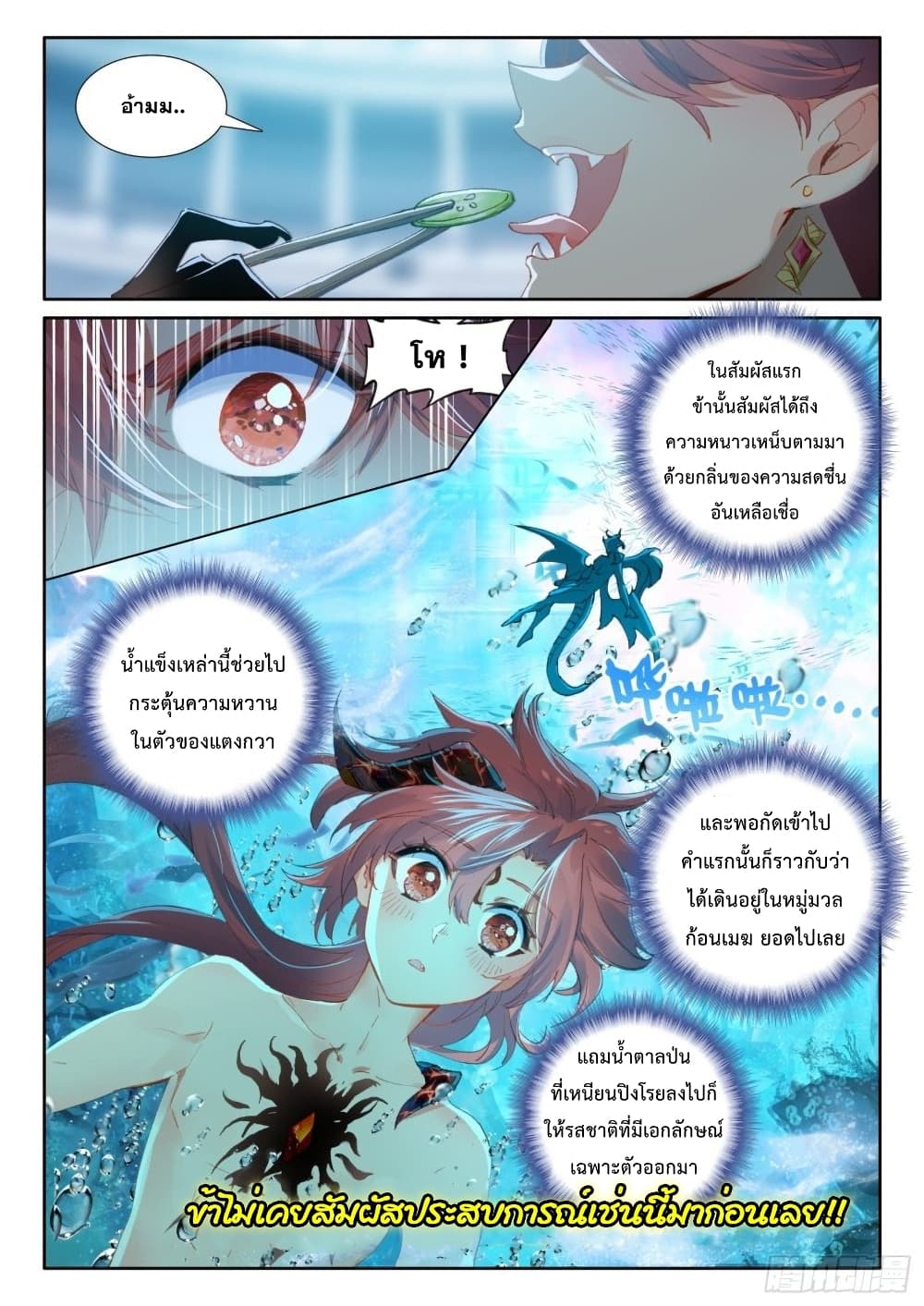 The Magic Chef of Ice and Fire page 12