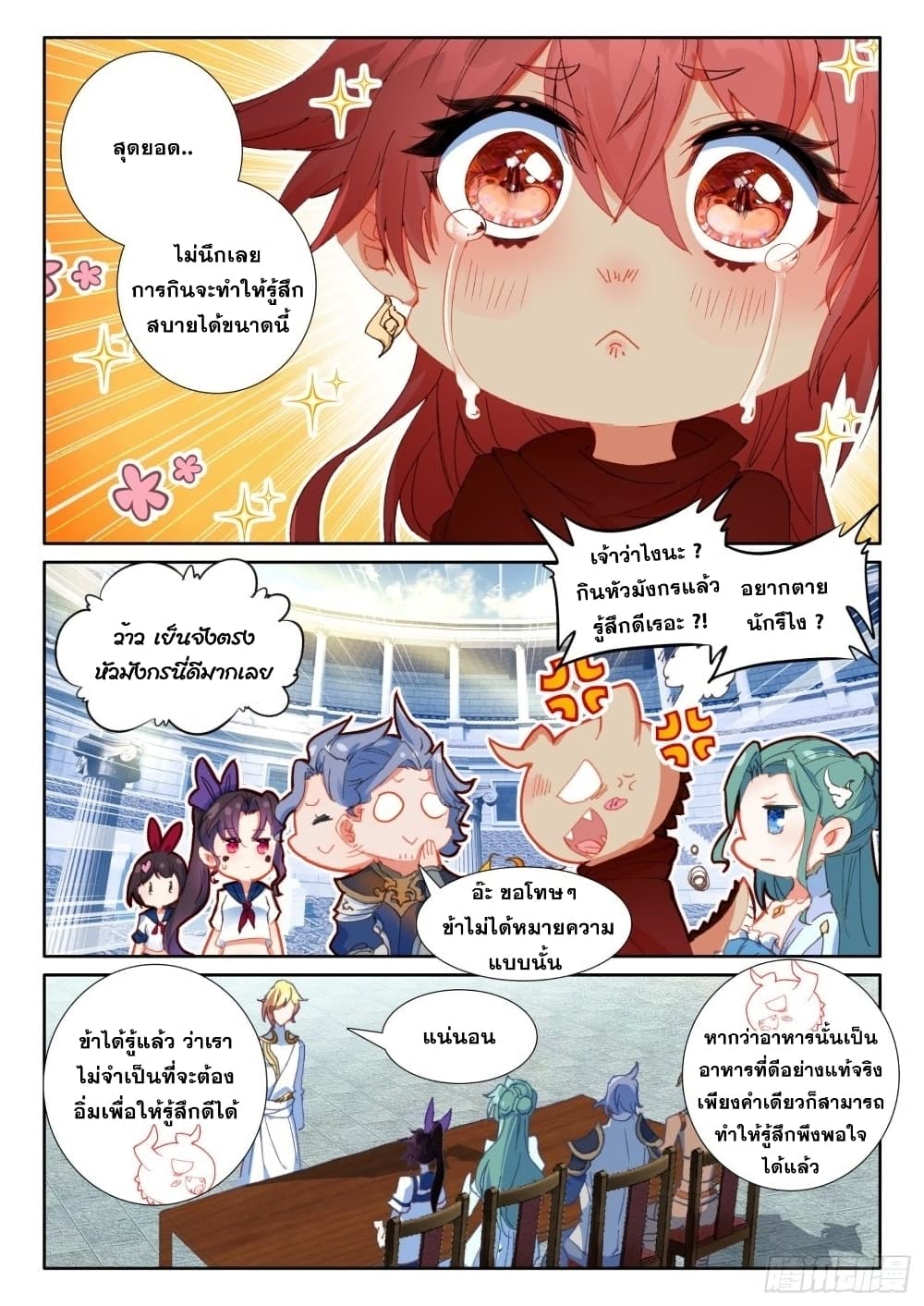 The Magic Chef of Ice and Fire page 13