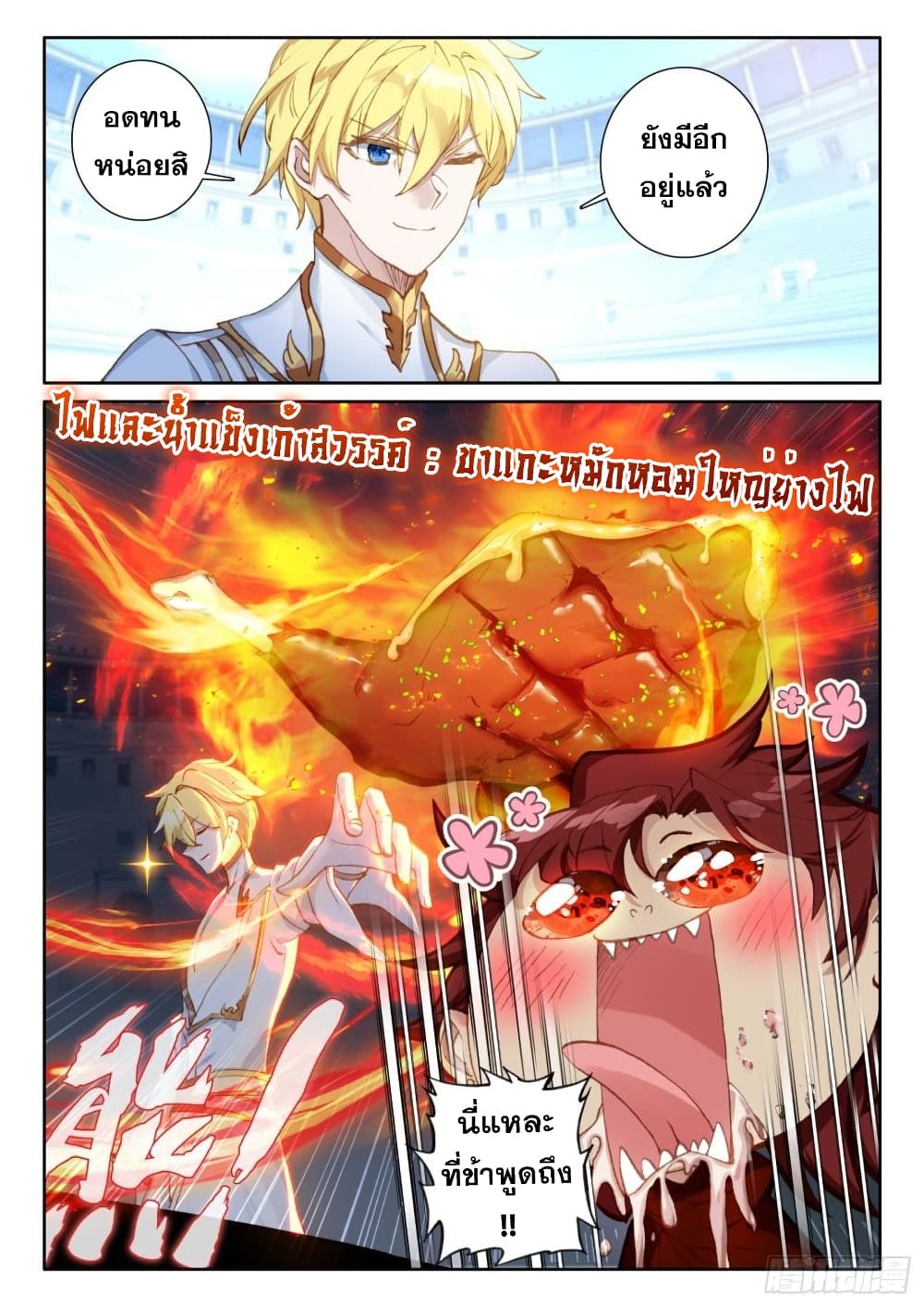 The Magic Chef of Ice and Fire page 16