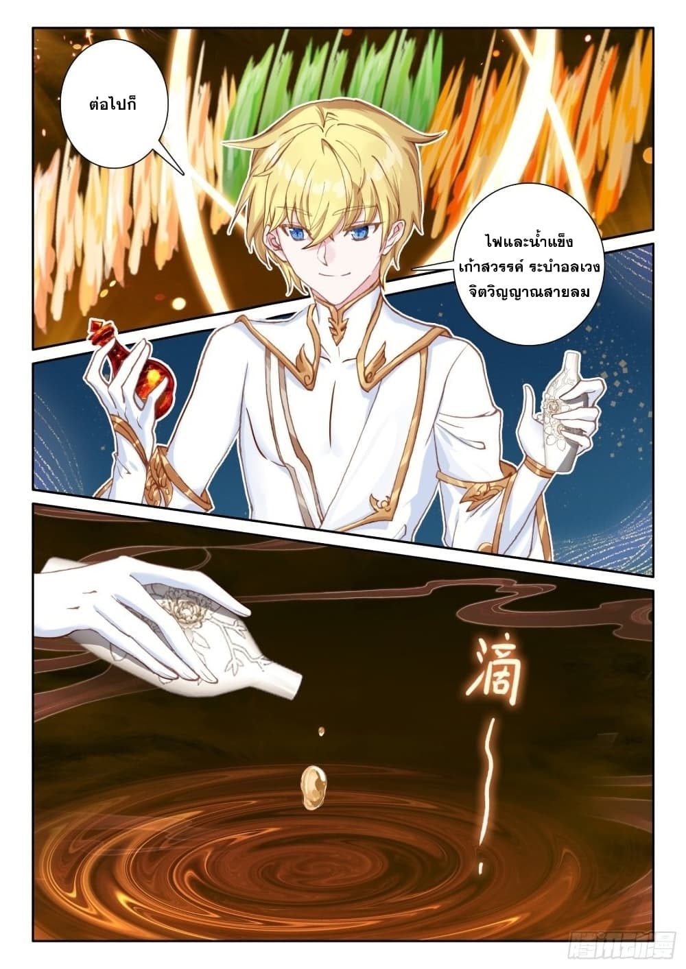 The Magic Chef of Ice and Fire page 17
