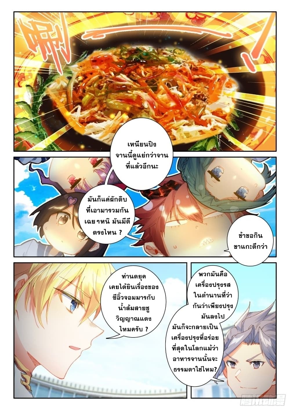 The Magic Chef of Ice and Fire page 18