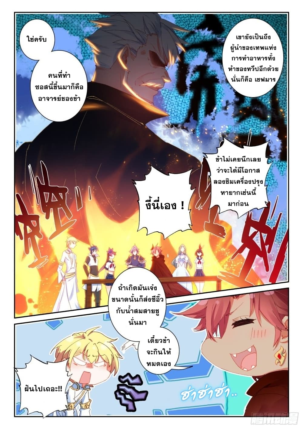 The Magic Chef of Ice and Fire page 19
