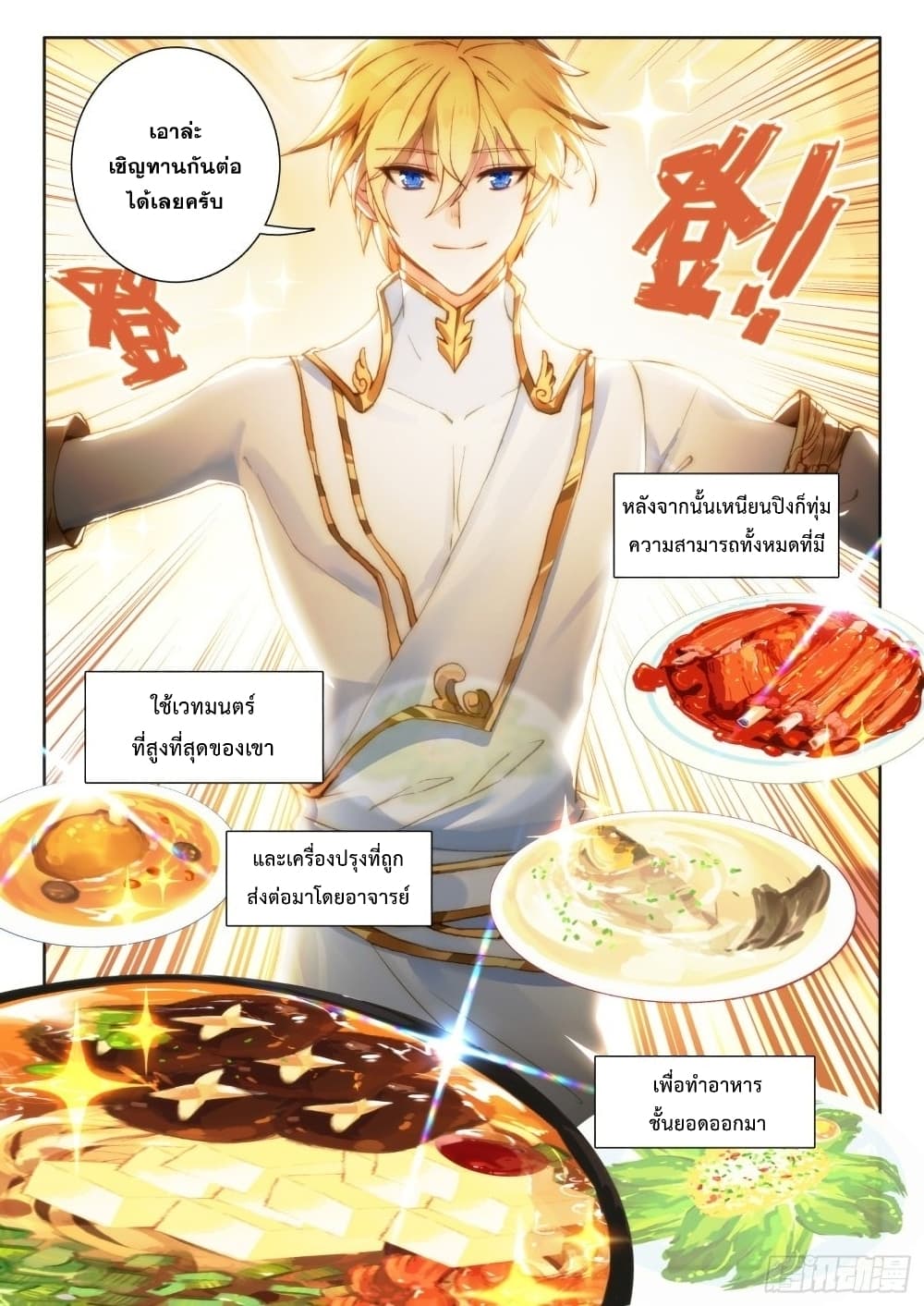 The Magic Chef of Ice and Fire page 20