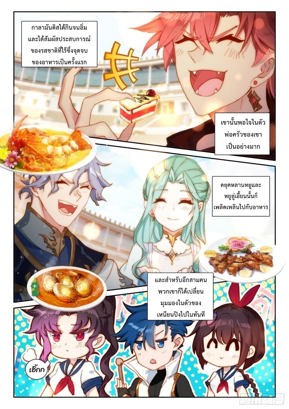 The Magic Chef of Ice and Fire page 21