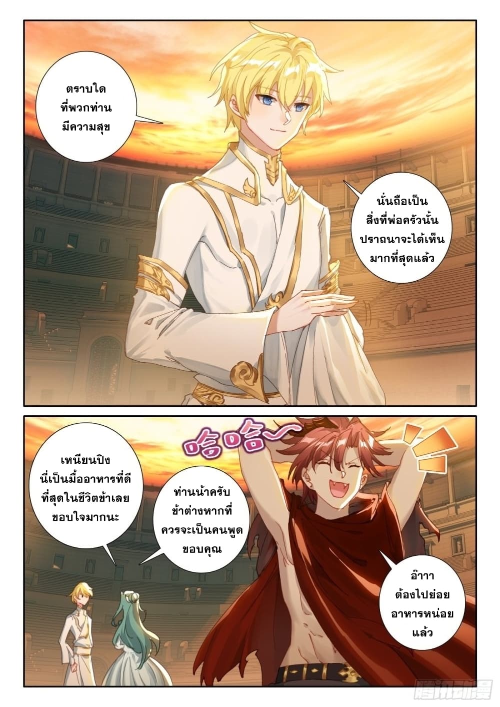 The Magic Chef of Ice and Fire page 22