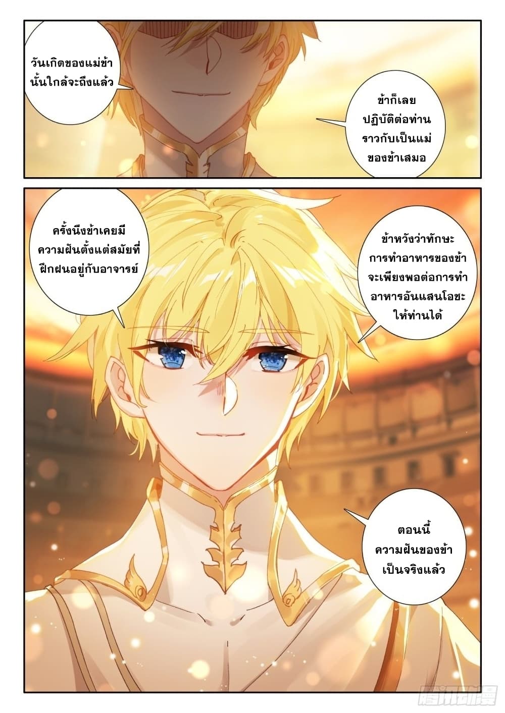 The Magic Chef of Ice and Fire page 23