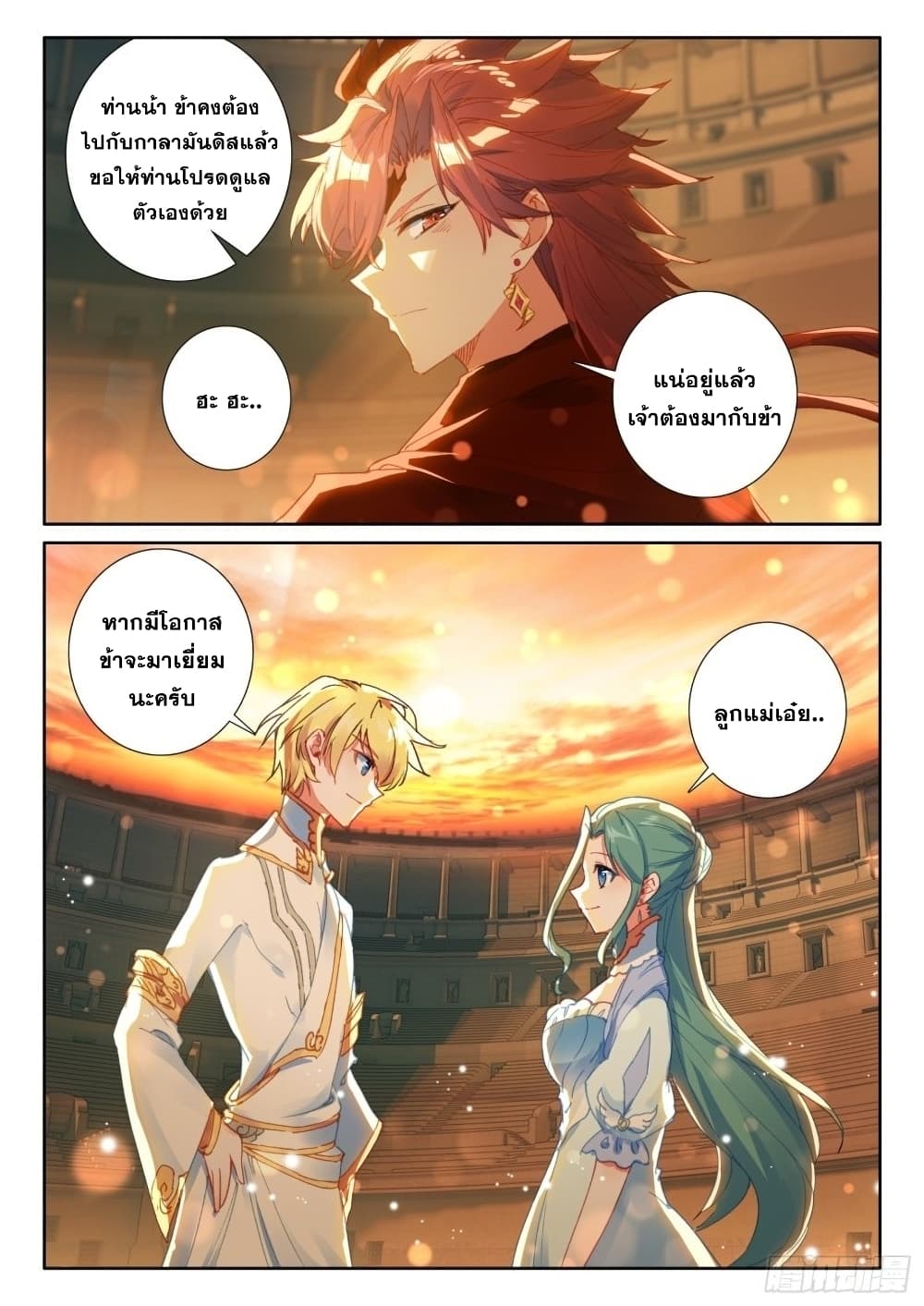 The Magic Chef of Ice and Fire page 24