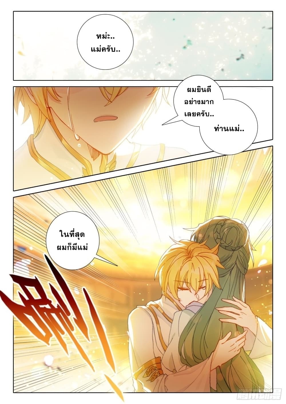 The Magic Chef of Ice and Fire page 3