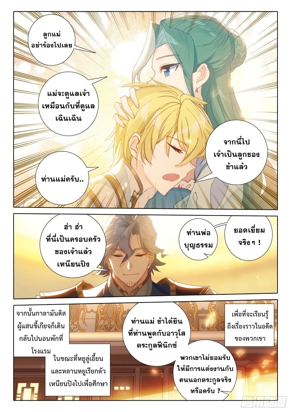The Magic Chef of Ice and Fire page 4