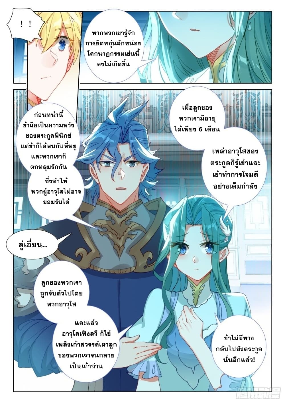 The Magic Chef of Ice and Fire page 5