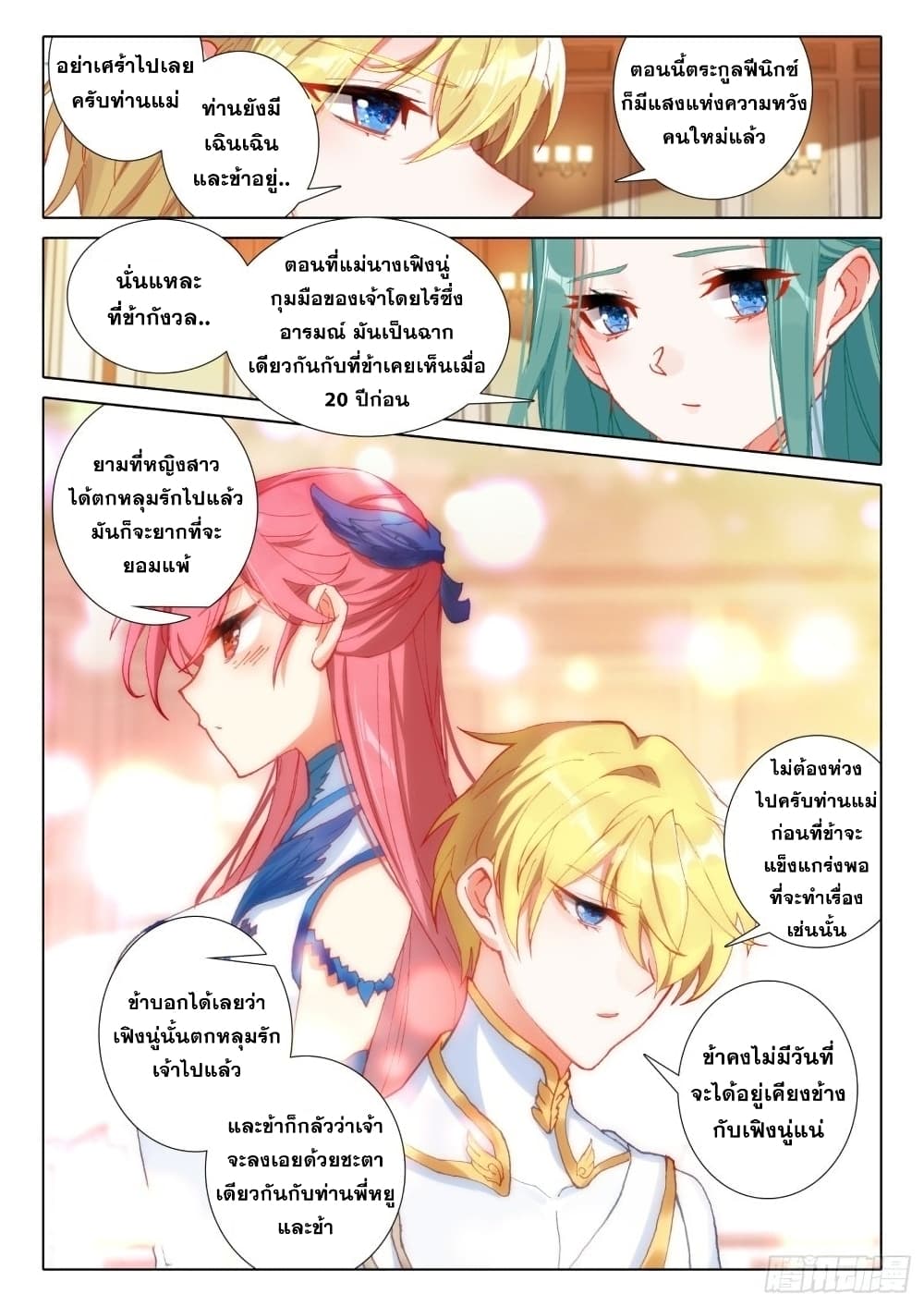 The Magic Chef of Ice and Fire page 6