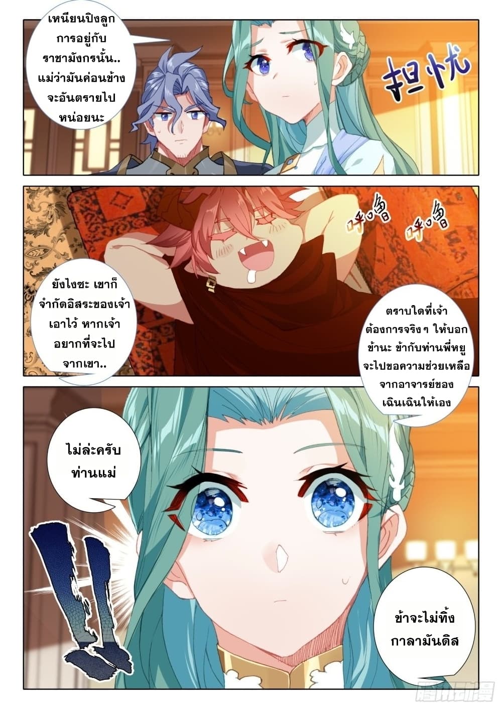 The Magic Chef of Ice and Fire page 7