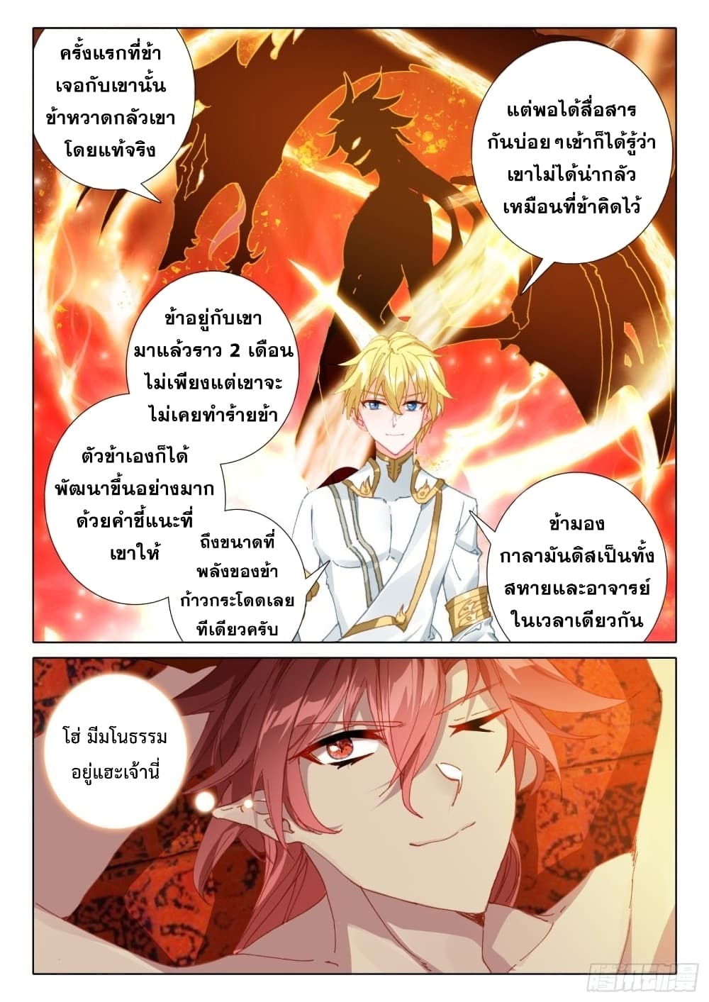 The Magic Chef of Ice and Fire page 8