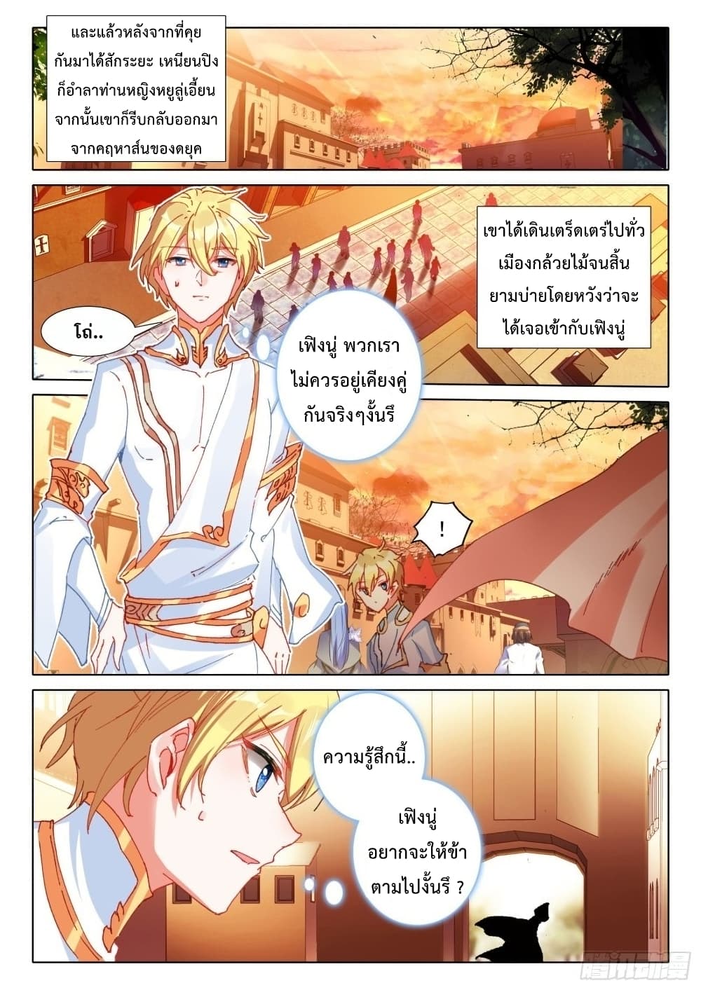 The Magic Chef of Ice and Fire page 9